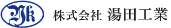 株式会社湯田工業